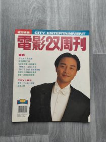 电影双周刊413期 张国荣封面