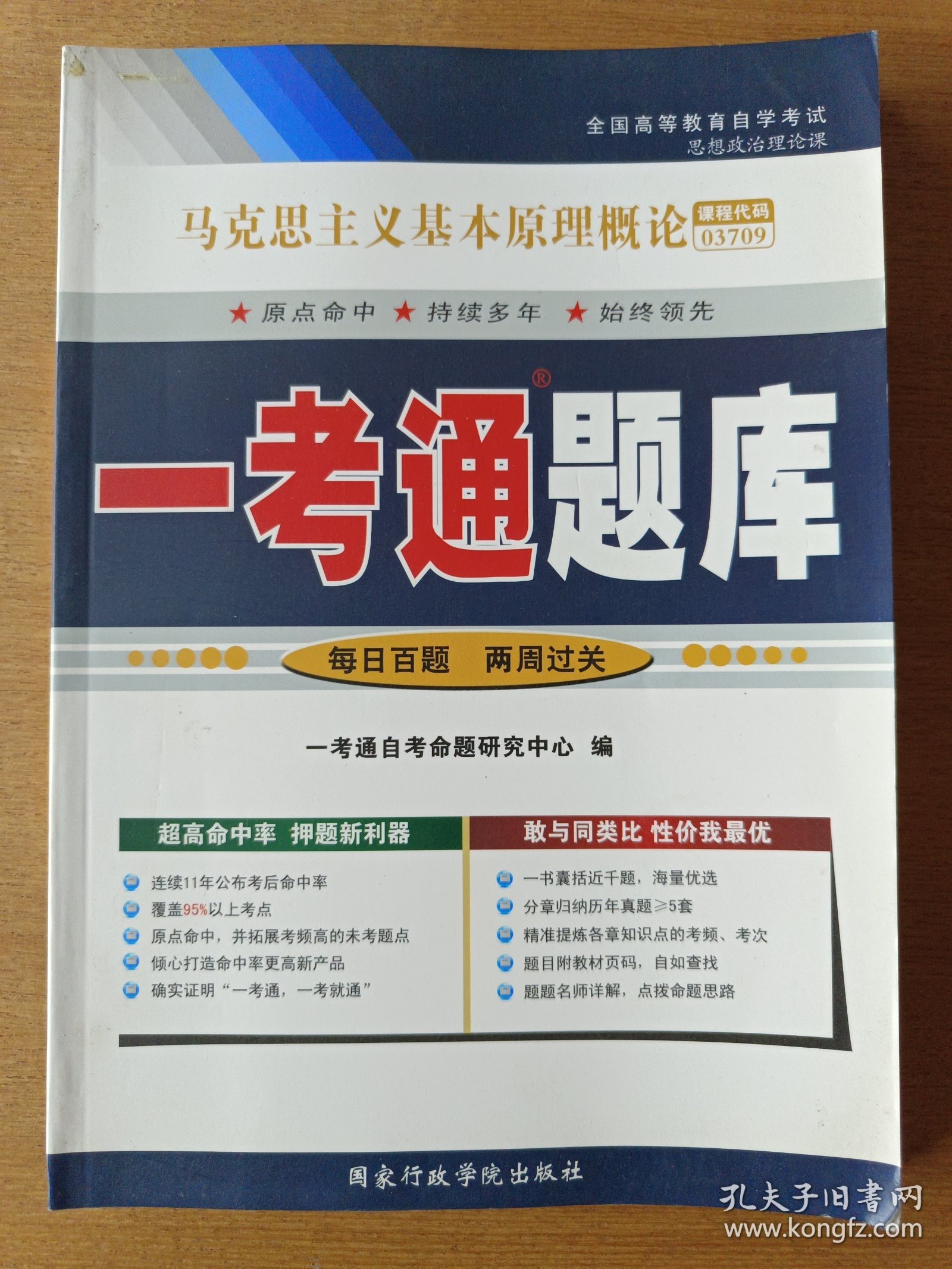 马克思主义基本原理概论