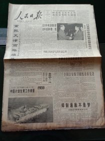 人民日报，1995年2月24日中国计划生育工作纲要（1995— 2000年）国家计划生育委员会，其他详情见图，对开16版。