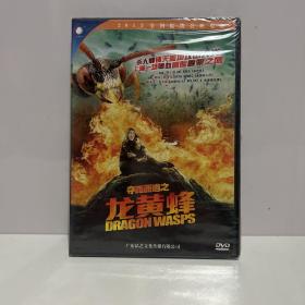 老光盘（未拆封）：龙黄蜂DVD