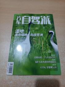 汽车自驾游 2023年第2期 总186期