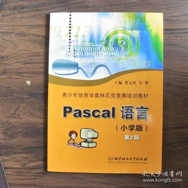 Pascal 语言