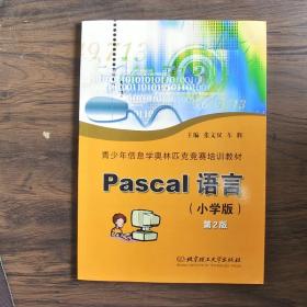 Pascal 语言
