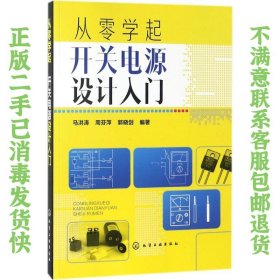 从零学起：开关电源设计入门