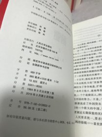 前驱（上下）(红色长篇小说经典)