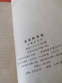 未来的冲击