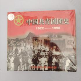 中国共青团团史 1922-1998 3张光盘 5集