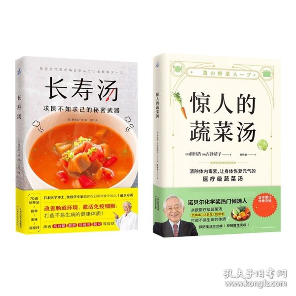 惊人的蔬菜汤（让身体恢复元气的医疗级蔬菜汤）