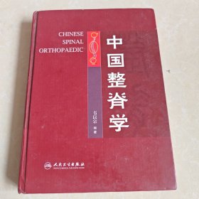 中国整脊学