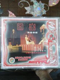 话剧 日出 上海人艺（3VCD）