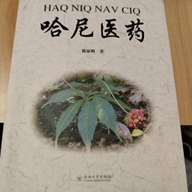 哈尼医药