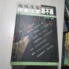 超級(jí)莊家(上中下)