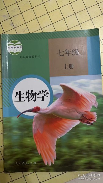 生物学.七年级上册