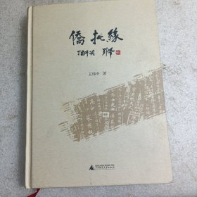 侨批缘