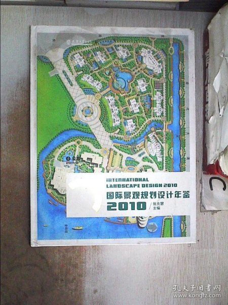 国际景观规划设计年鉴2010（4）