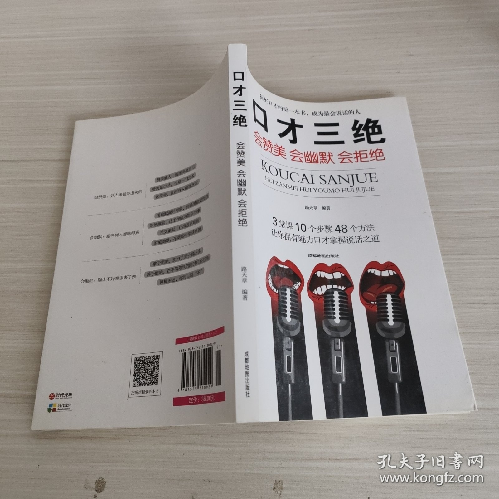 口才三绝：会赞美会幽默会拒绝