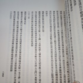 卢沟桥事变后北京治安纪要（民国籍粹丛书）