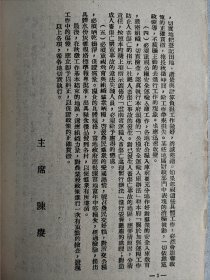 陈赓主席关于1953年农业税秋征工作的指示“秋征专号”