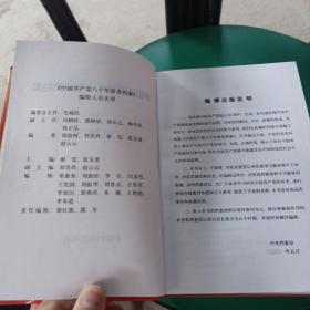 中国共产党八十年珍贵档案  上下