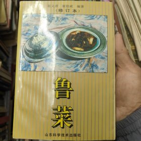 鲁菜 13-3架