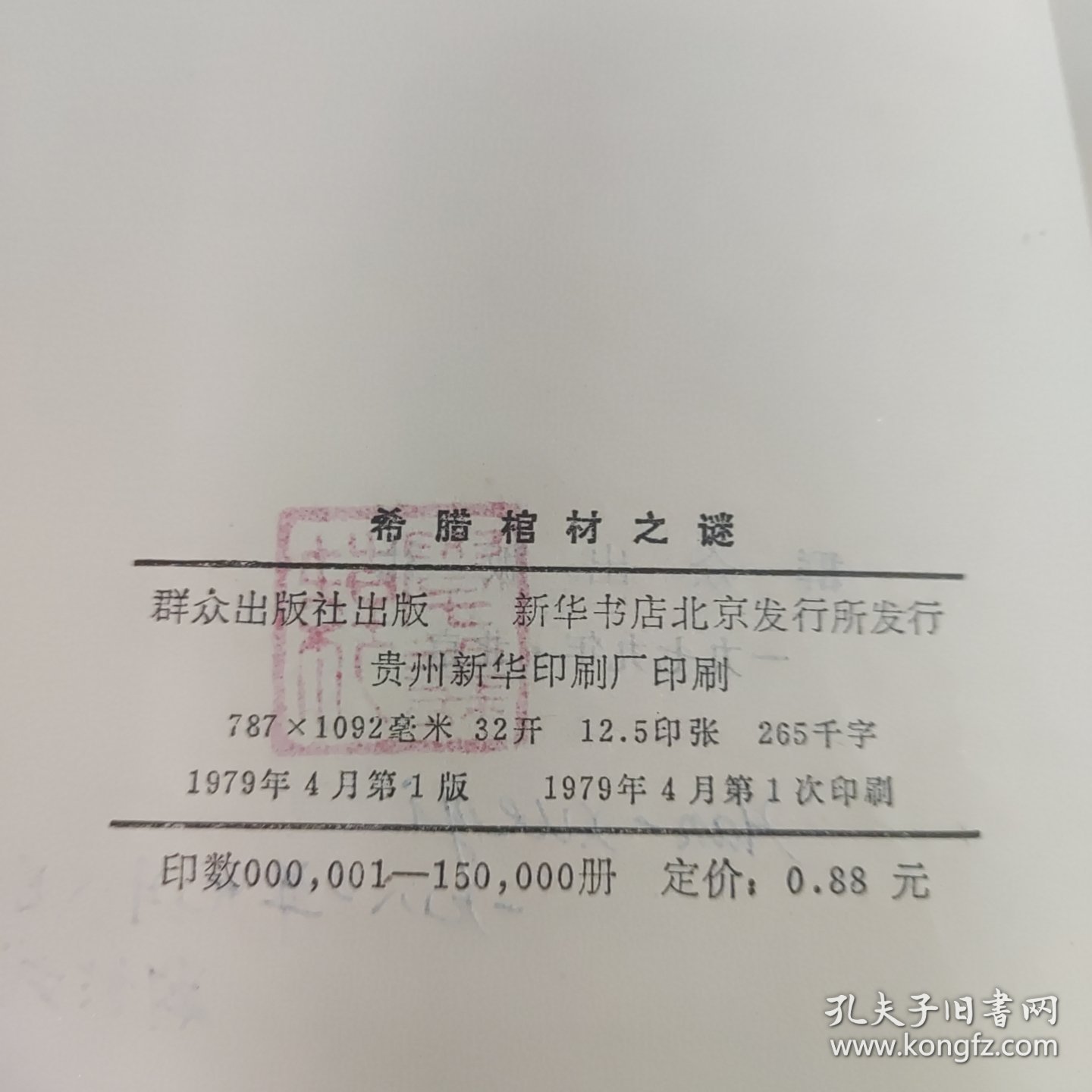 点击查看原图 希腊棺材之谜