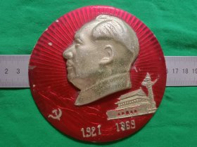 大版像章《1961—1969》