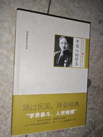 中国人的修养