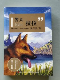 警犬拉拉