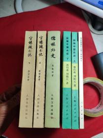巜新编中国史话》-学习丛书 上下册 1984 3 一版一印 品。1一1