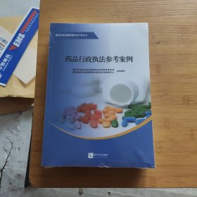 药品行政执法参考案例