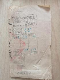 红色藏品——1941年胶东解放区政府的收款书