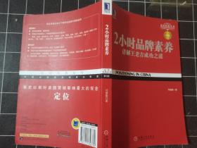 2小时品牌素养：详解王老吉成功之道