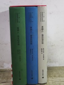 美国人：从殖民到民主的历程 （精装）