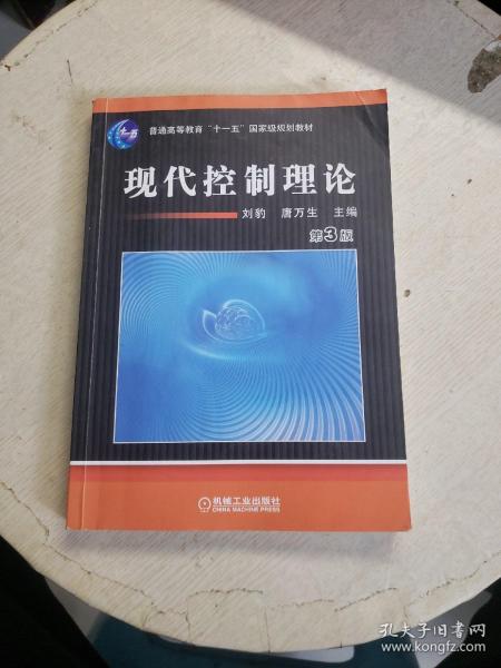 现代控制理论  第3版，书内有笔记！