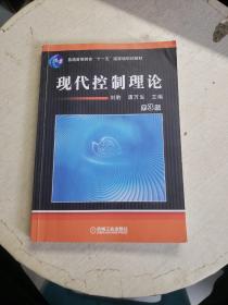 现代控制理论  第3版，书内有笔记！