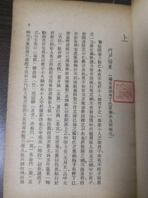 AF-073《东林始末》中国内乱外祸历史丛书 中国历史研究社 编辑 李季 本书辑録 神州国光社 出版发行 民国三十五年十一月出版 胡允恭藏