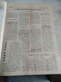 兰铁工人  1970年  兰州铁路局革命委员会机关报  八开四版  报纸  454号