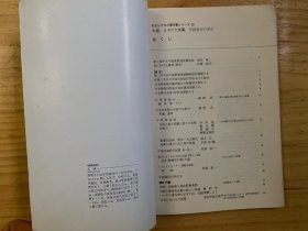 我们的汉方药   わたしたちの汉方药シり一ズ32'' 木通 日本の大众药 中国旅行の手引（日文版）