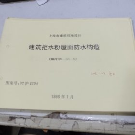 上海市建筑标准设计 1985-2000期间，15册