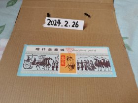 门票~喀什盘橐城