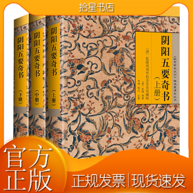 阴阳五要奇书