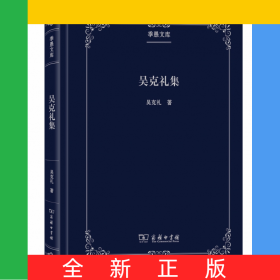 吳克禮集
