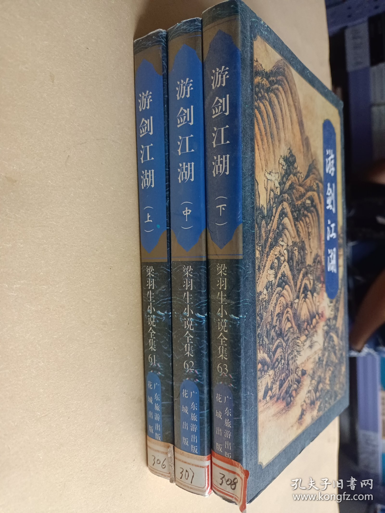 梁羽生武侠小说《游剑江湖 》(上中下册)
