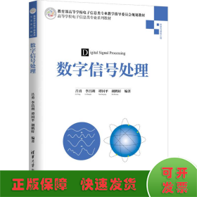數(shù)字信號(hào)處理
