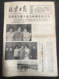 北京日报1974年9月28日