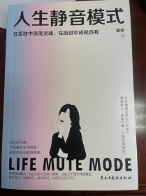 人生静音模式