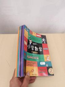 你好,小学数学（9册合售）