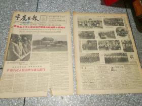 《重庆日报》1963.10.2