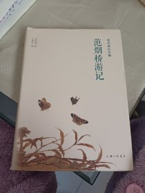 范烟桥游记现代游记丛编