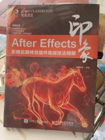 After Effects印象 影视后期特效插件高级技法精解